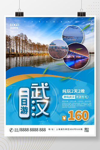 武汉2日游旅游宣传海报设计