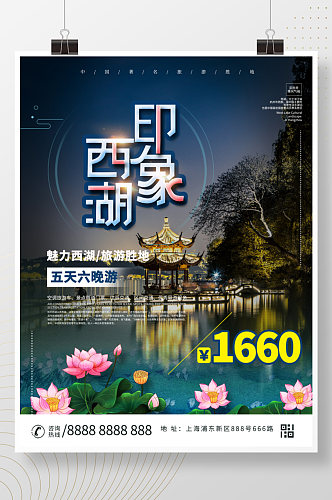 浙江杭州西湖旅游海报