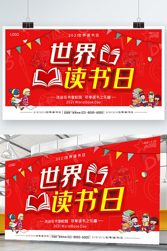 红色世界读书日423世界读书日读书日展板