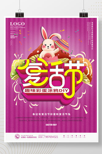 复活节手绘彩蛋活动海报