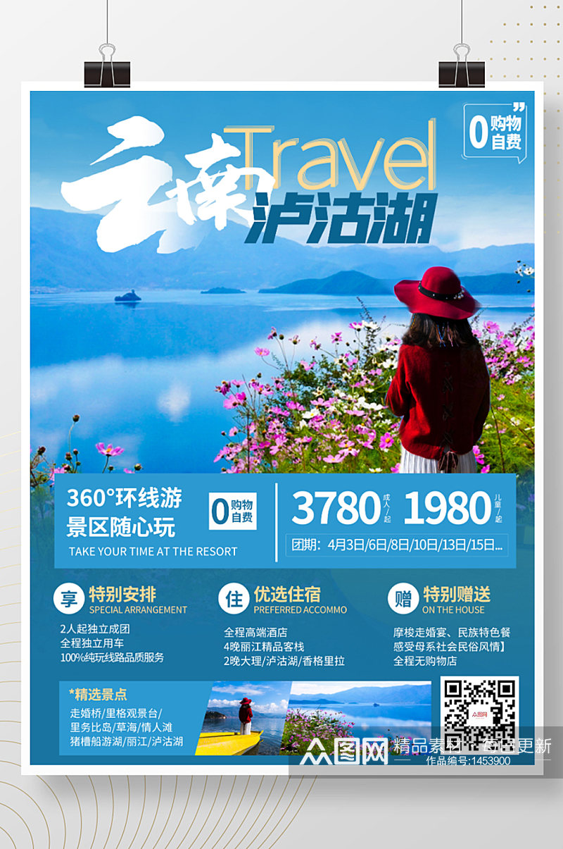 简约风云南泸沽湖旅游海报旅游宣传海报素材