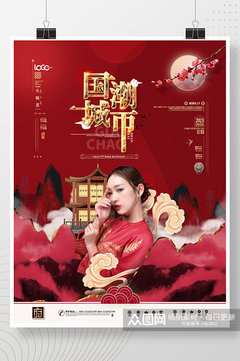 红色国潮风中国风地产海报素材