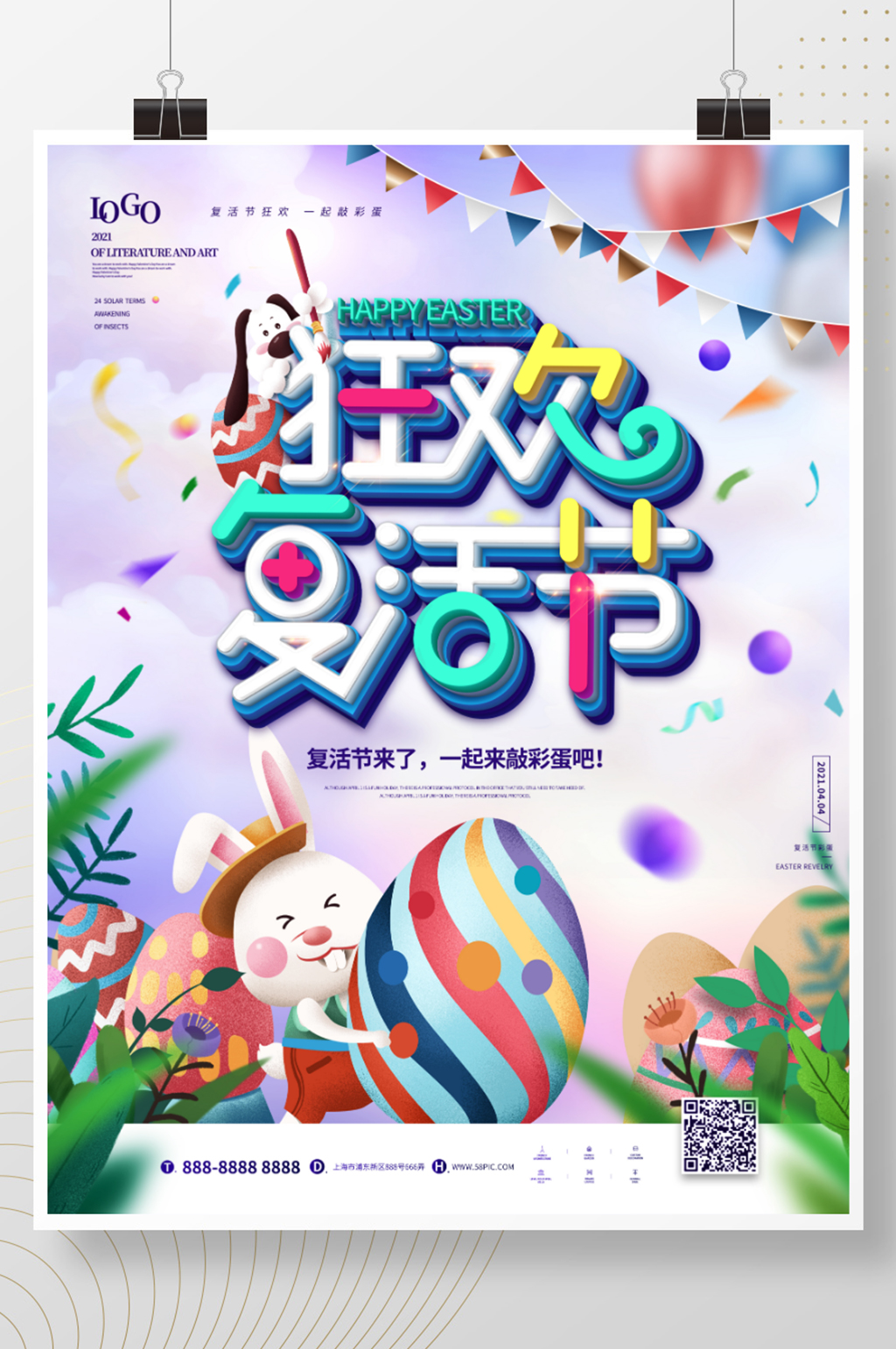 可爱卡通手绘复活节彩蛋活动海报素材