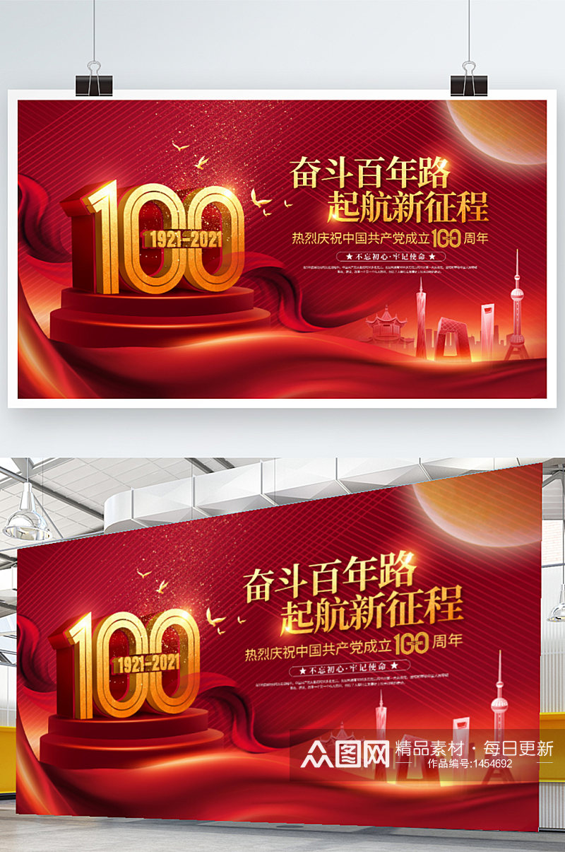党建风庆祝中国共产党成立100周年展板素材