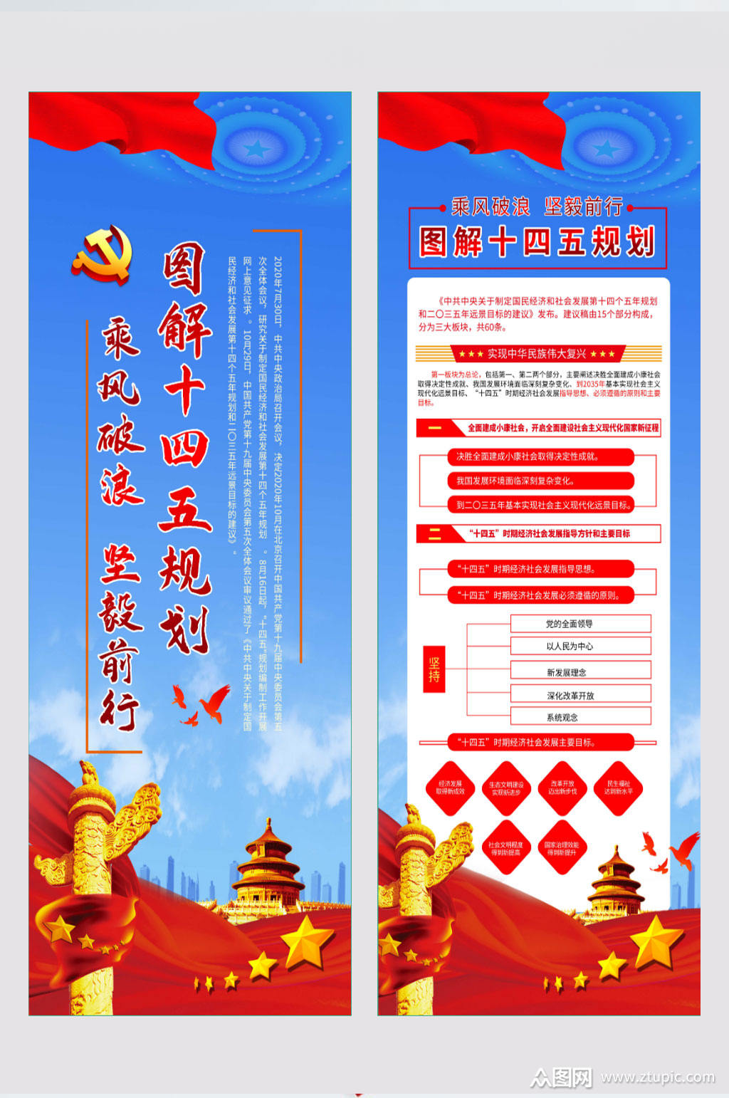 十四五规划远景目标建议展架素材