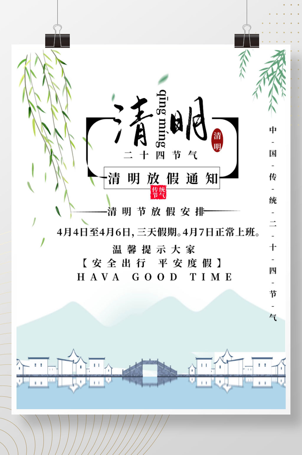 清明节放假通知简约中国风宣传海报素材