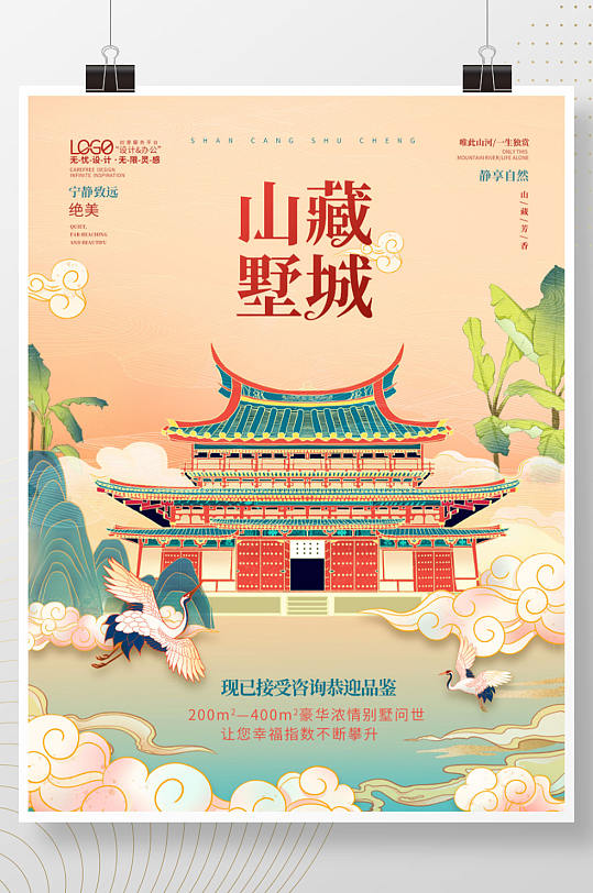 国潮中国风房地产开盘楼盘销售别墅海报