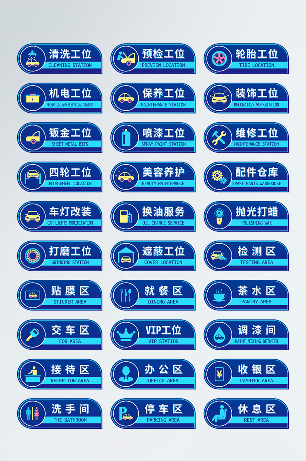 简约汽修厂汽车美容标识牌素材