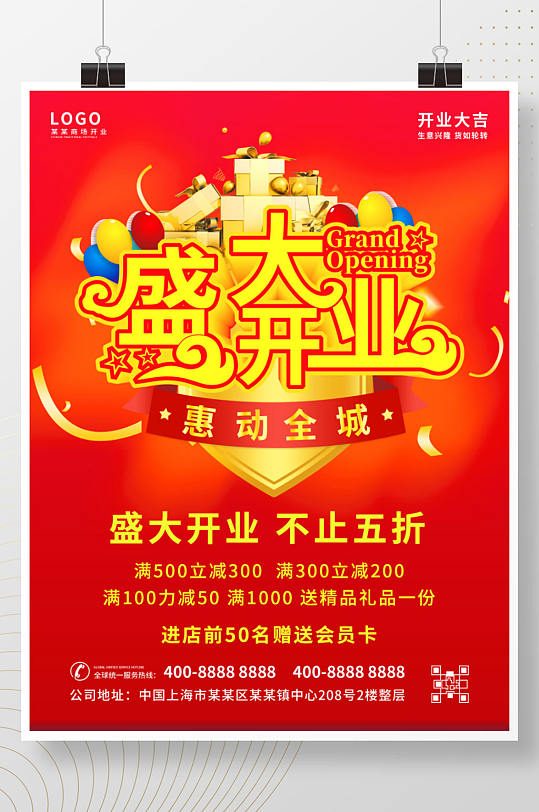 喜庆超市开业盛大开业优惠促销活动海报
