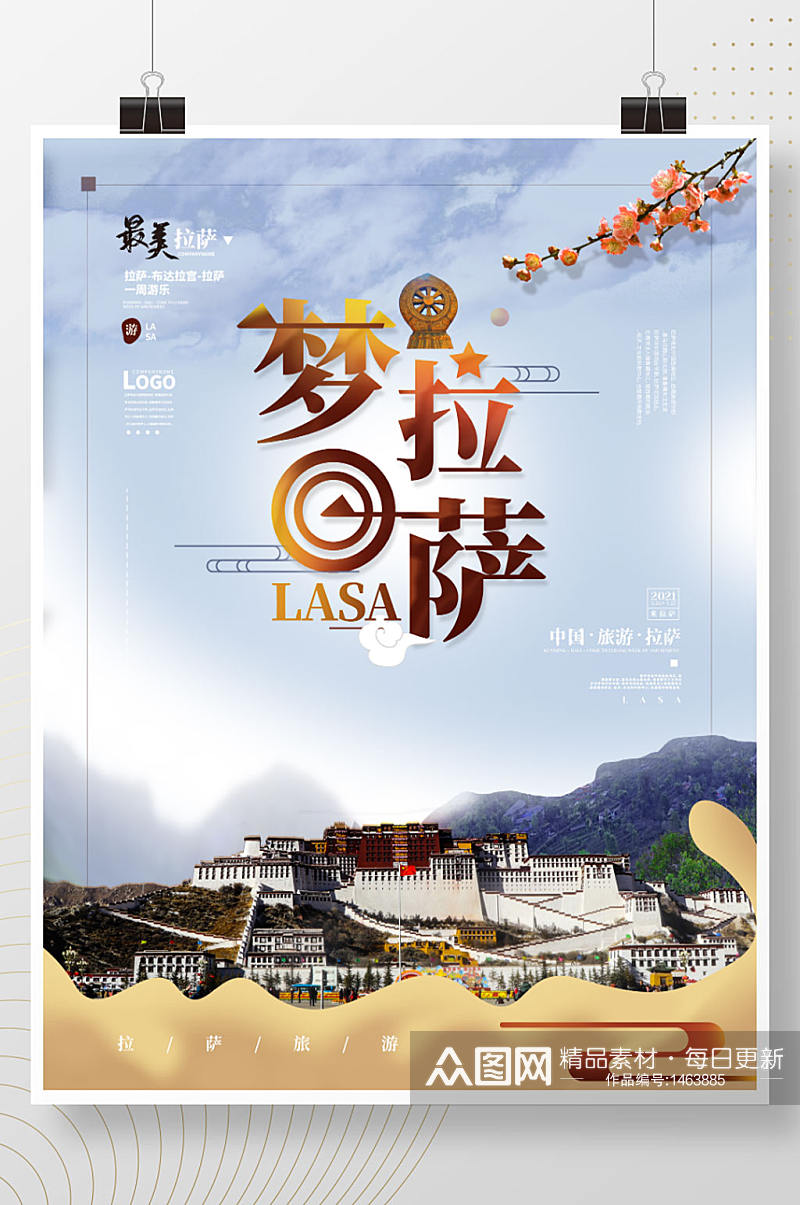 梦回拉萨西藏摄影图旅游海报素材