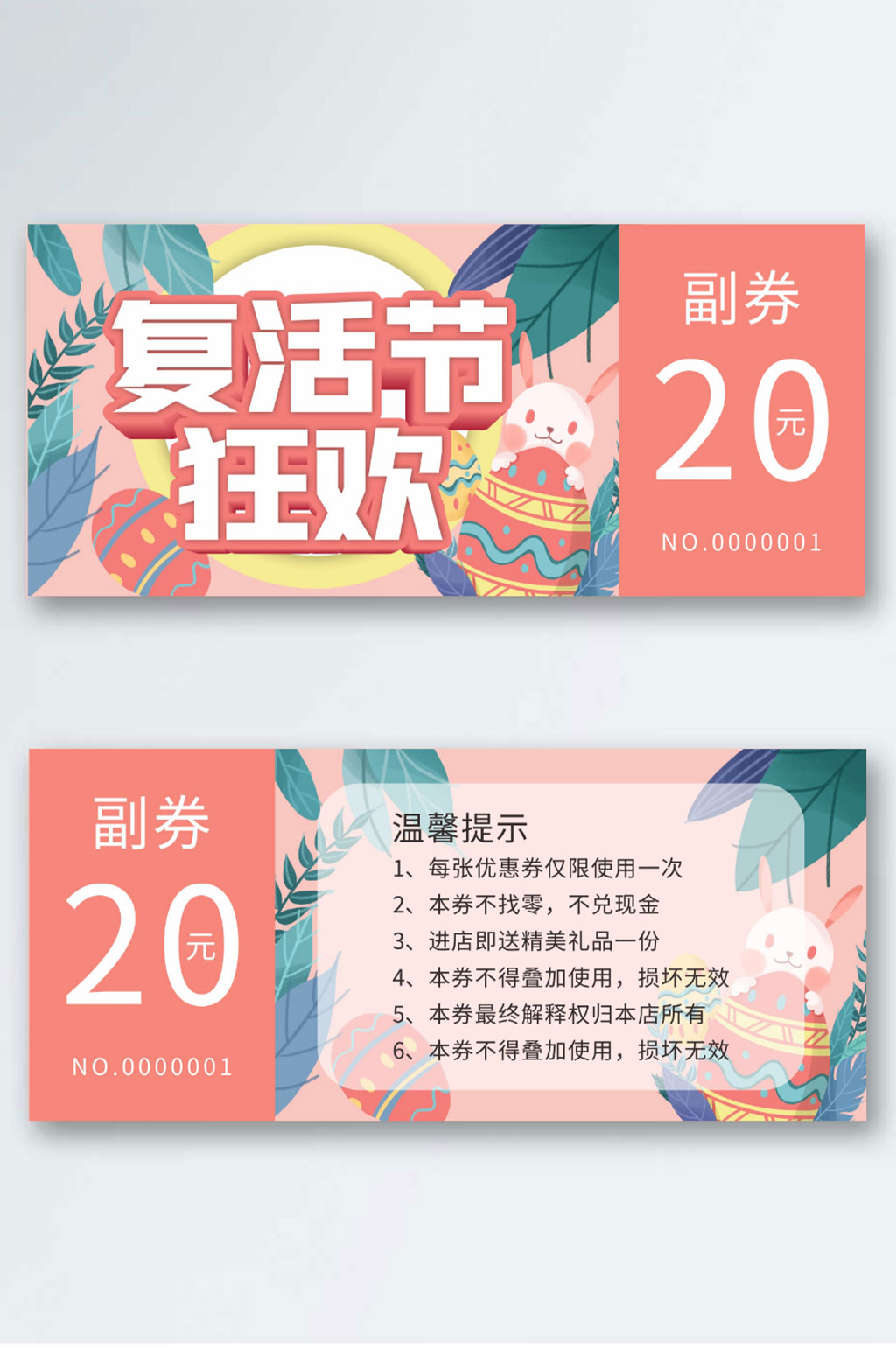 复活节优惠券代金券折扣券现金券素材