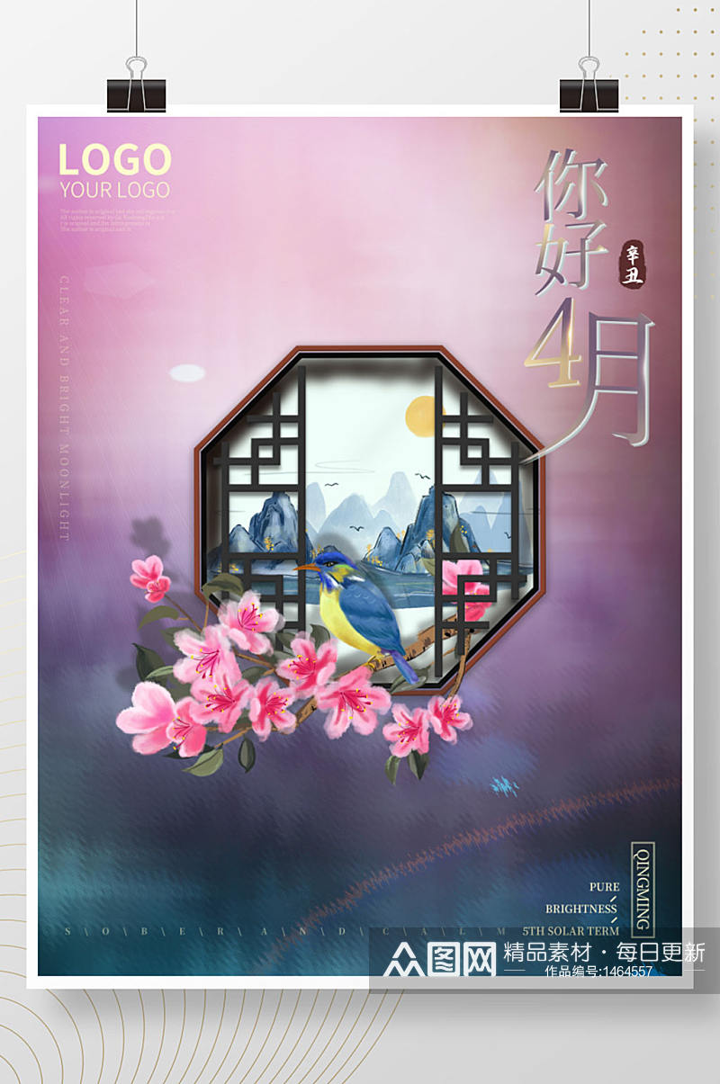 你好四月清明节国潮古风水墨花鸟中国风海报素材