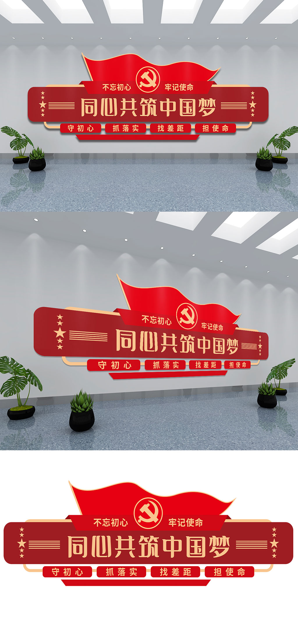 党建口号标语同心共筑中国梦文化墙素材