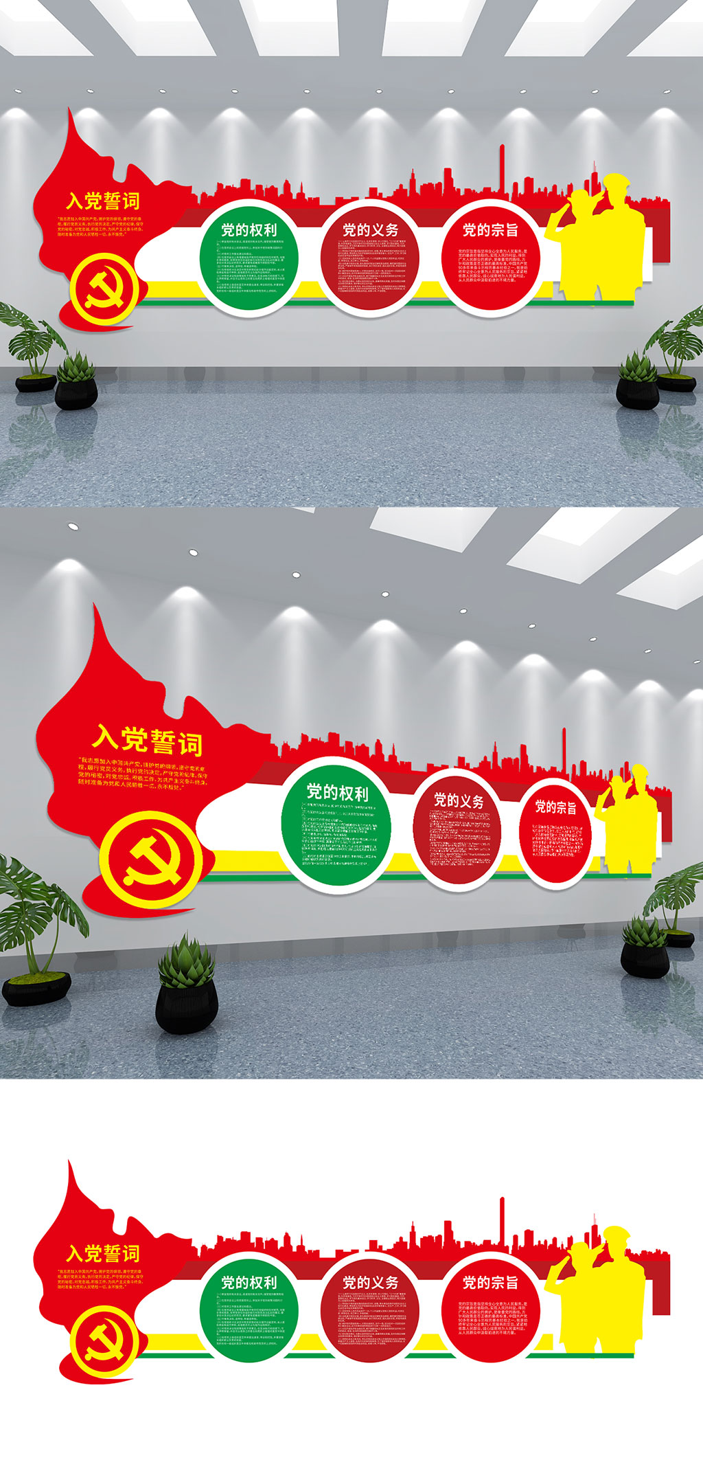 彩色入党誓词党员权利与义务党建文化墙素材