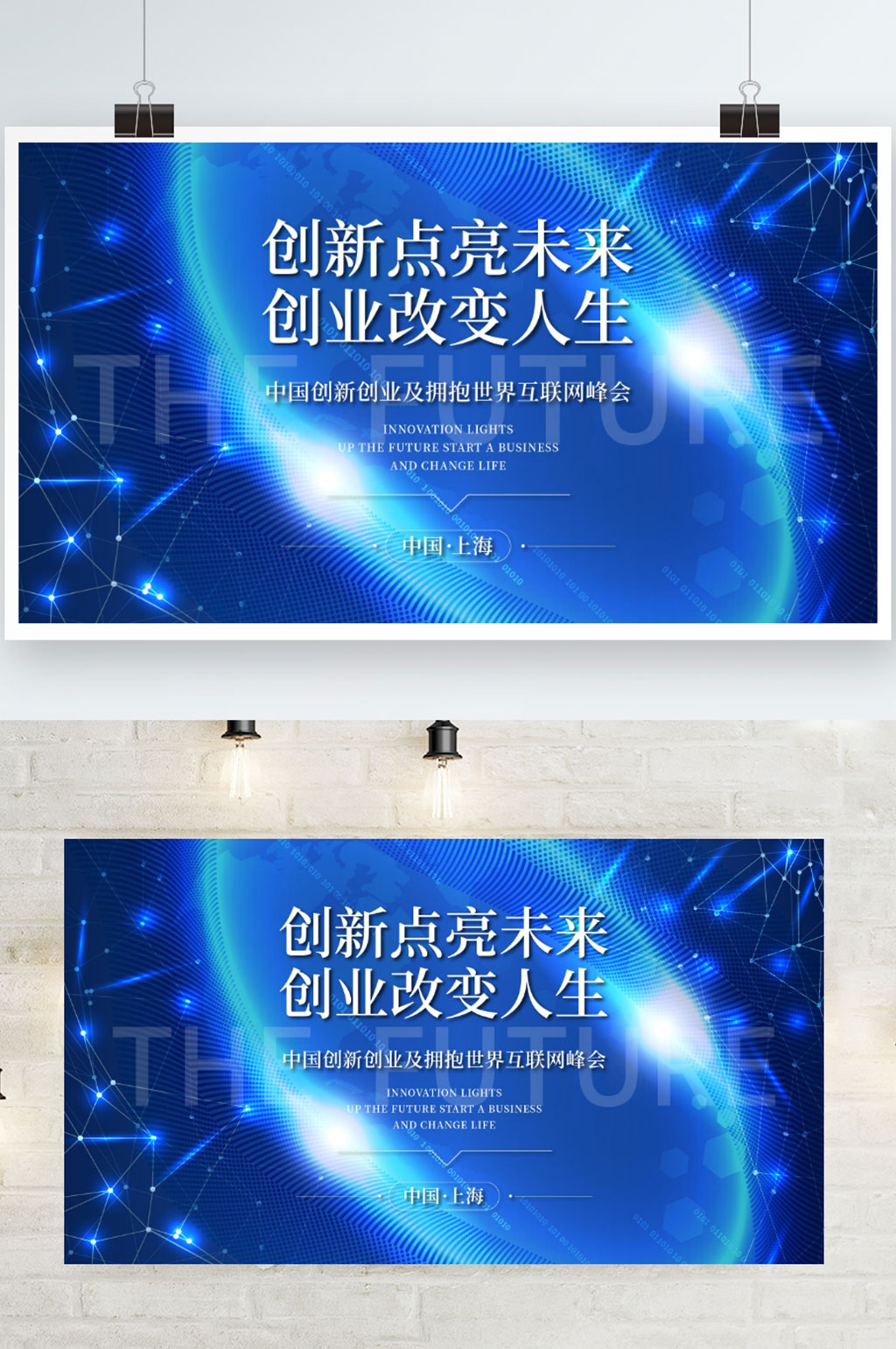 蓝色世界互联网峰会科技炫光展板素材