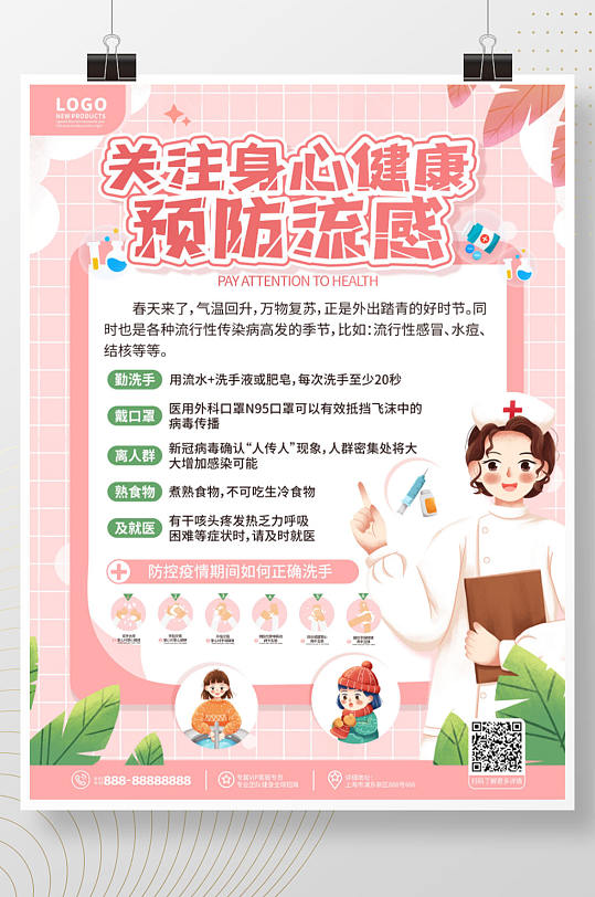手绘卡通可爱春季传染病预防公益海报新冠健康教育宣传栏展板立即下载