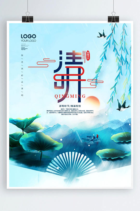 中国风简约清新清明节动态节日海报
