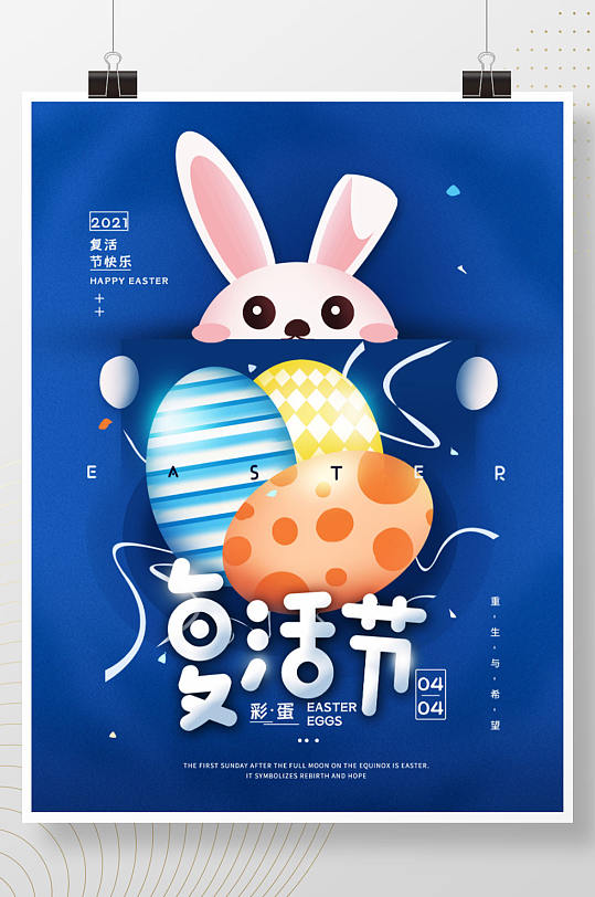 复活节彩蛋简约节日海报