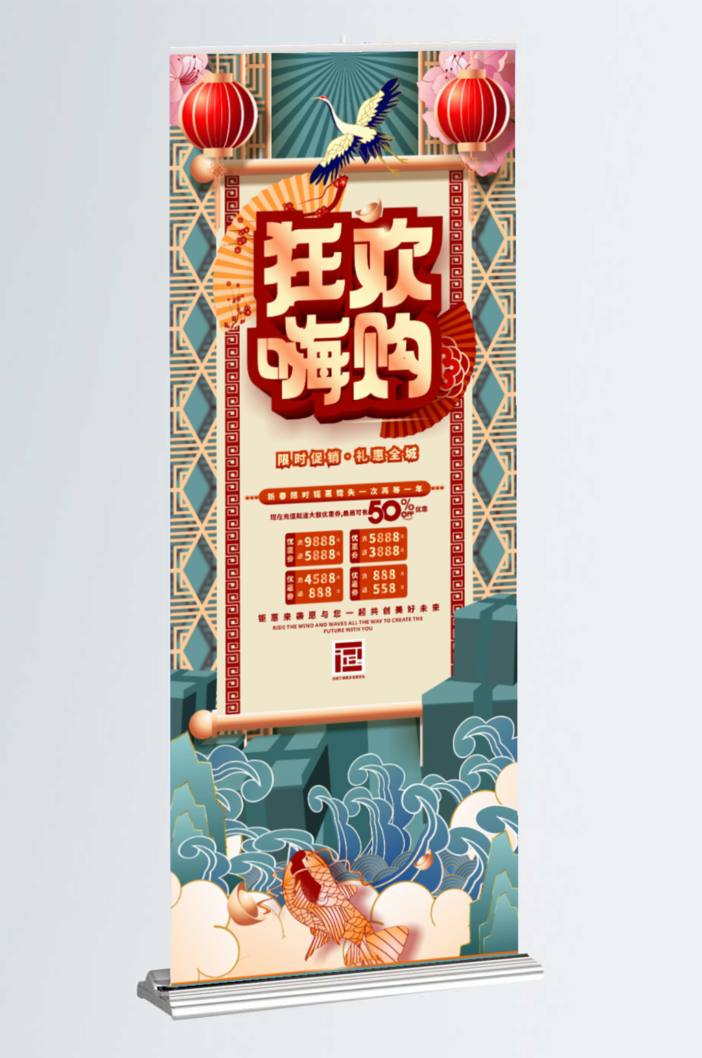 原创手绘国潮风商场活动展架素材