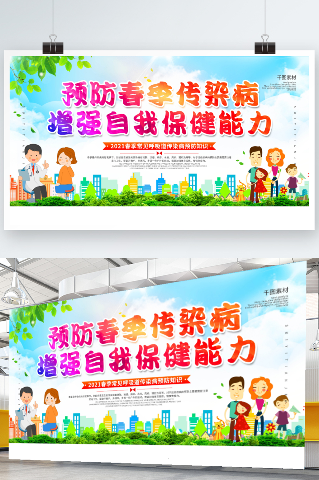 春季传染病预防展板素材