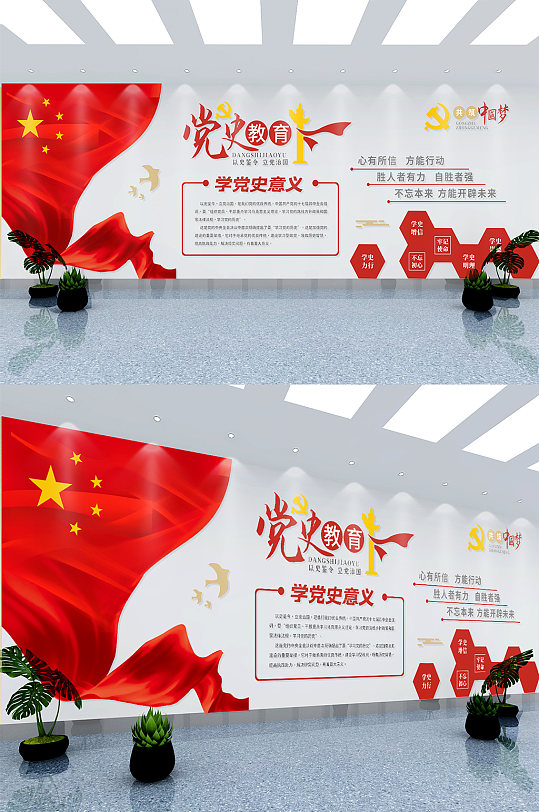 学习党史教育文化墙