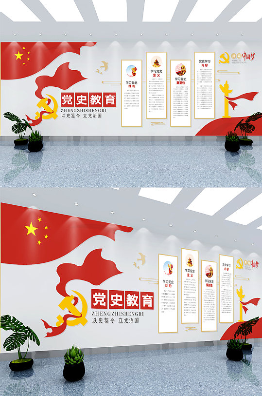 学习党史教育文化墙-众图网