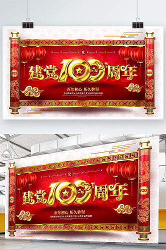 中国风龙凤卷轴金色建党100周年展板