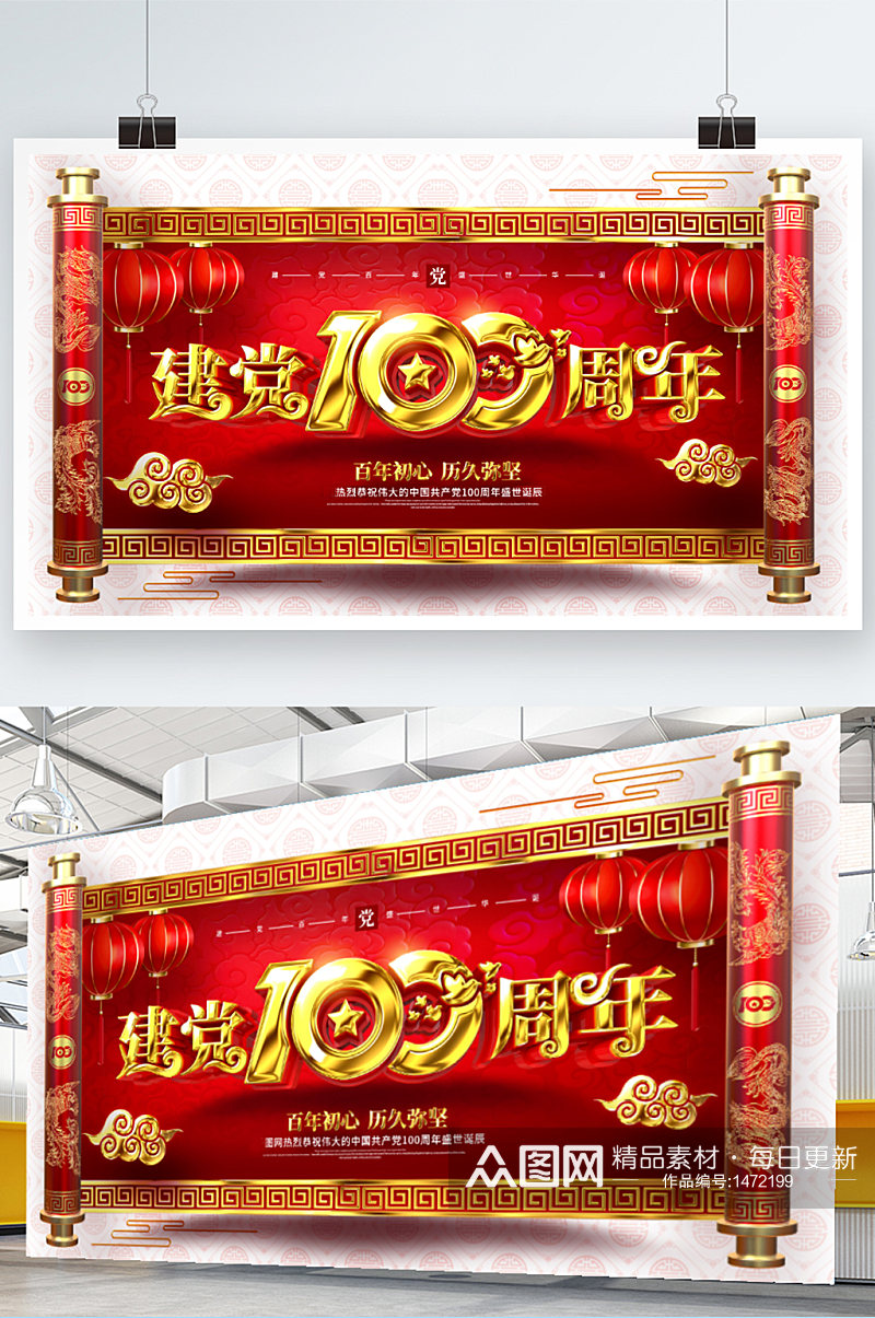 中国风龙凤卷轴金色建党100周年展板素材