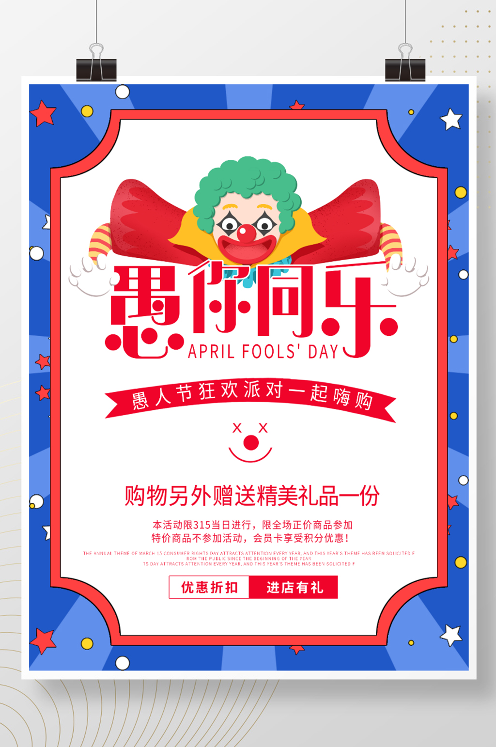 愚人节简约活动促销节日海报素材