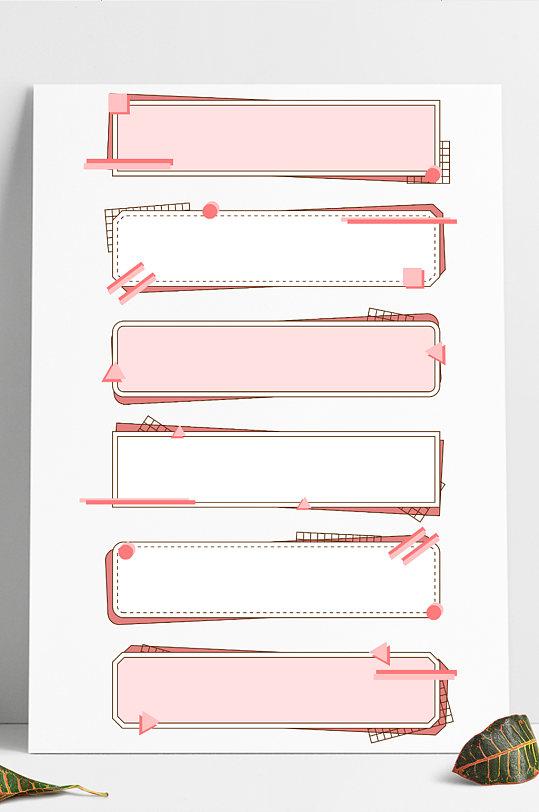 粉色小清新促销边框简约几何装饰边框