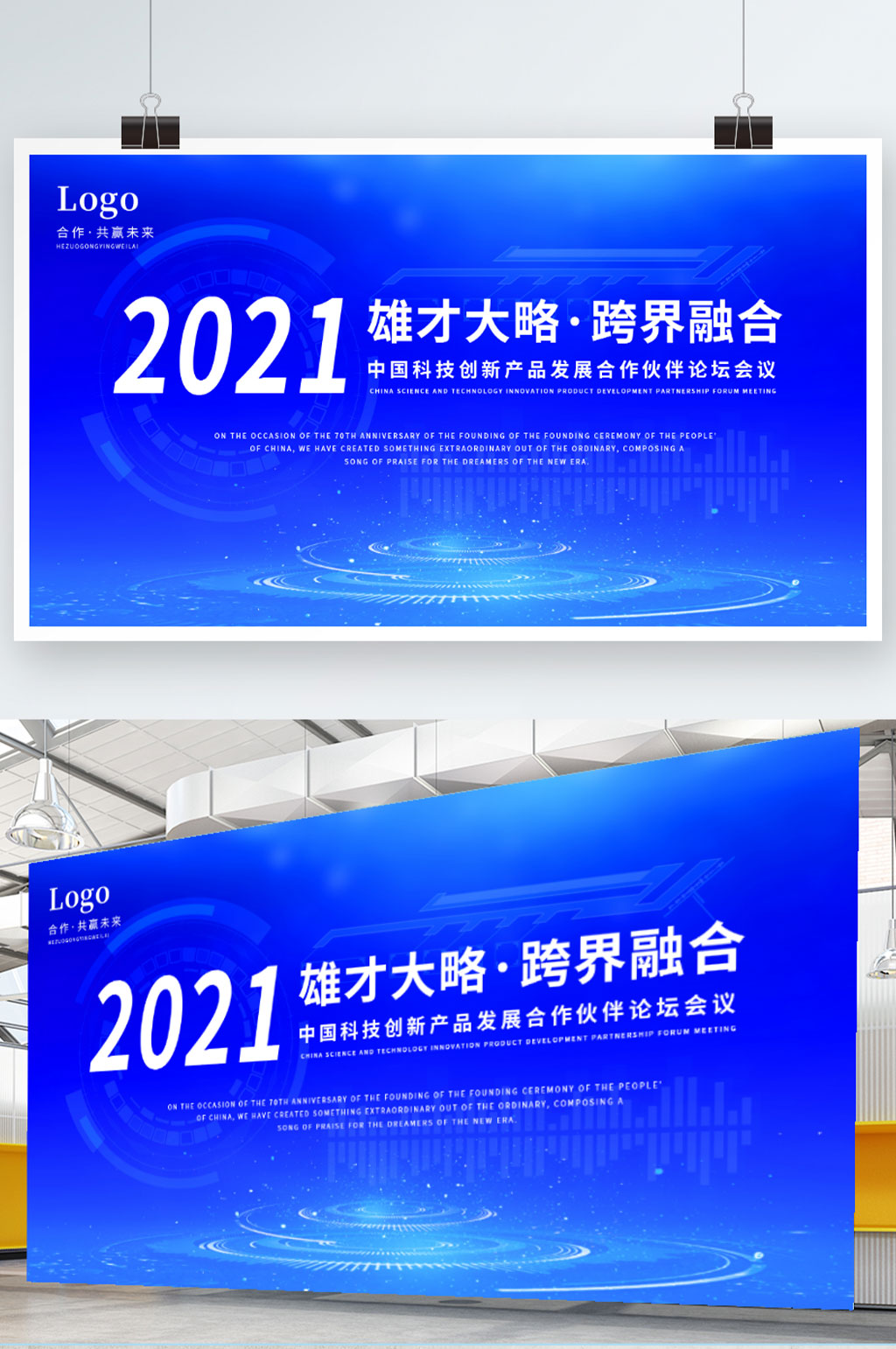 高端大气雄才大略跨界融合蓝色科技会展板素材