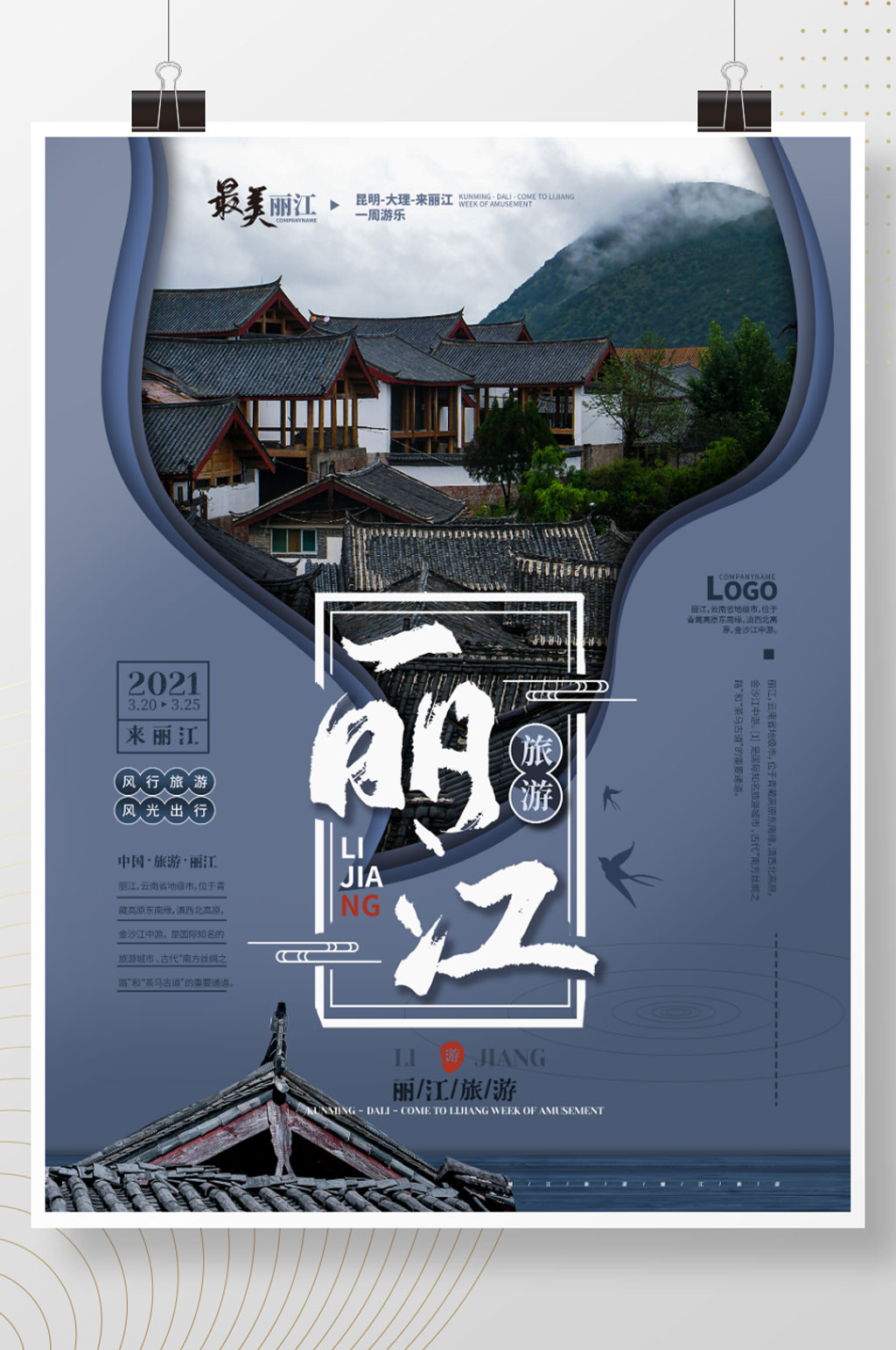 蓝色云南丽江古城摄影图旅游海报素材