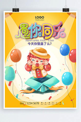 简约风插画41愚人节节日动态海报