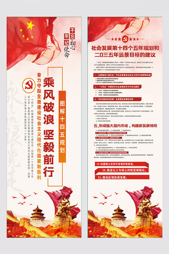 十四五规划远景目标建议展架