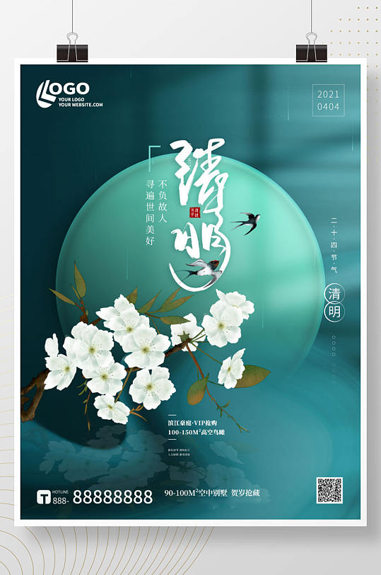 手绘绿色清新清明节节日梨花海报