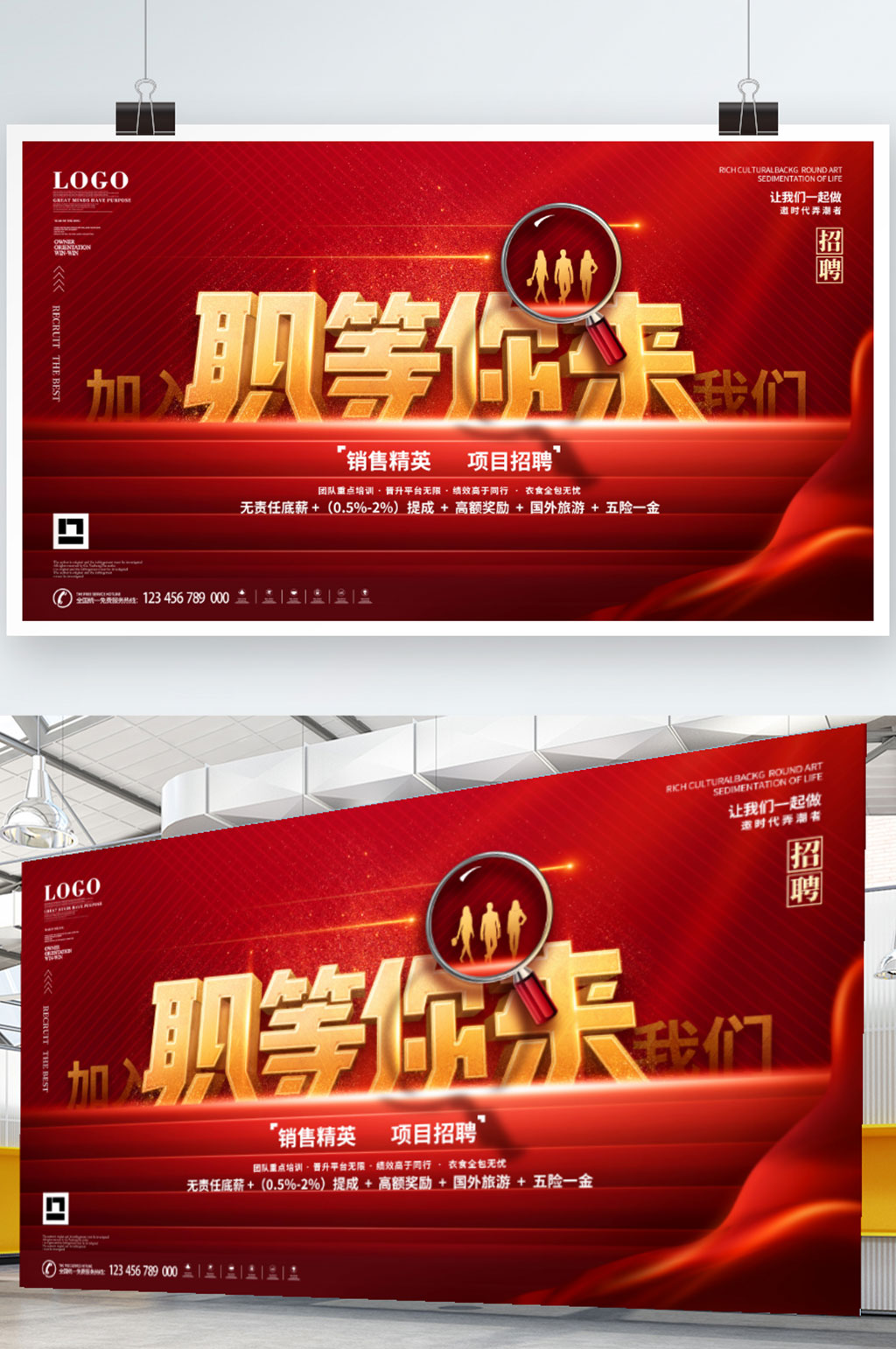 企业通用创意招聘展板素材