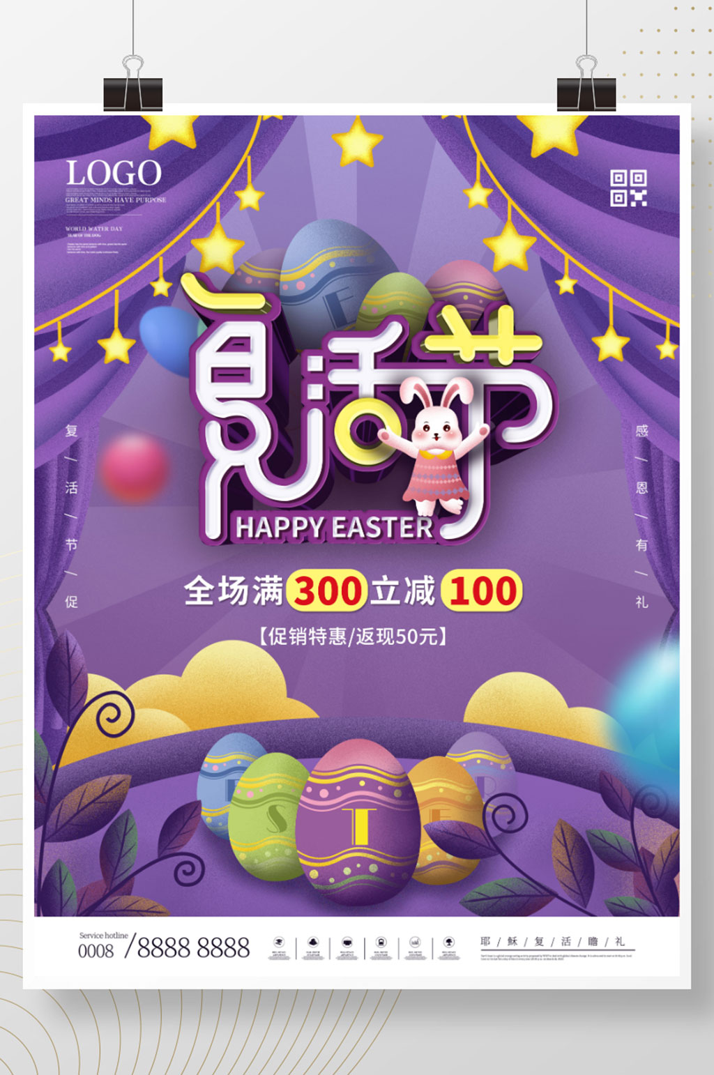 复活节手绘彩蛋活动海报素材