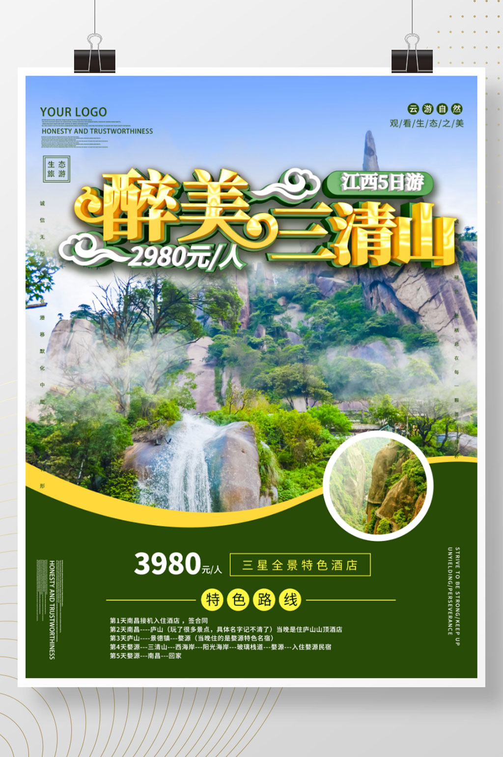 大气简约江西上饶三清山旅游海报素材