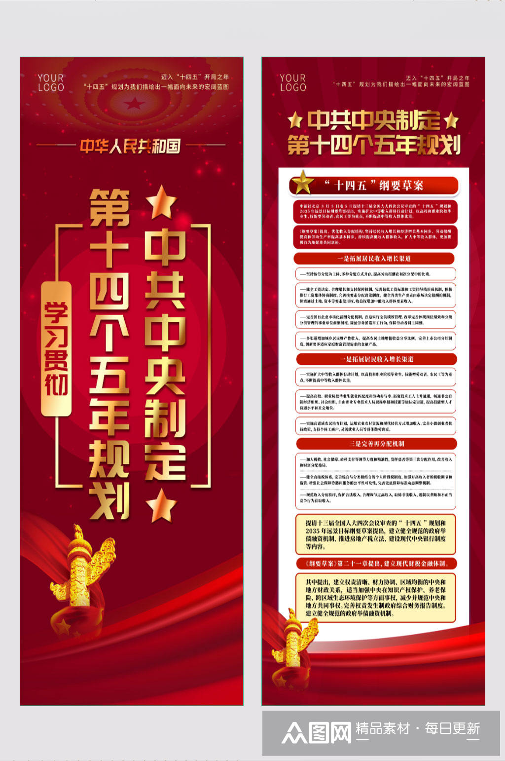 十四五规划愿景目标建议展架