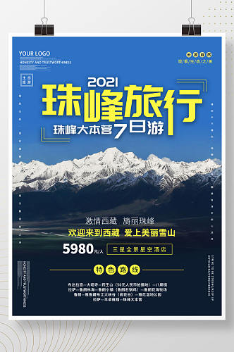 简约西藏珠穆朗玛峰旅游摄影图海报
