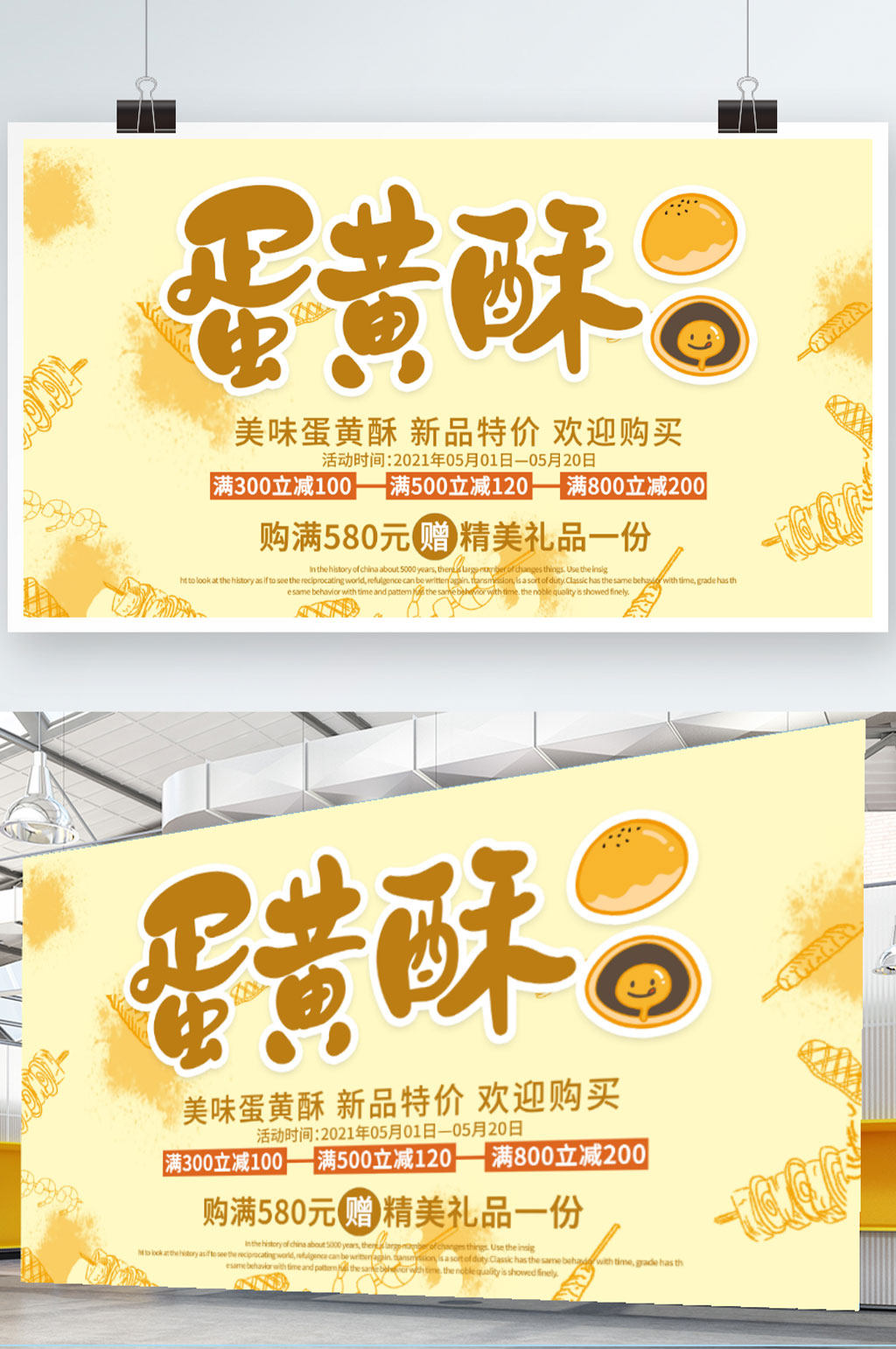 黄色简约清新美味蛋黄酥促销展板素材