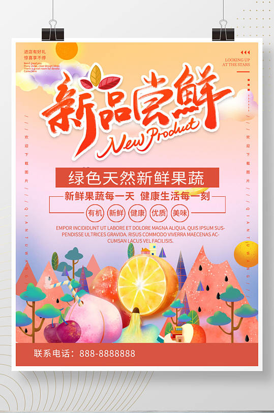 简约商务大气新品尝鲜优惠促销海报