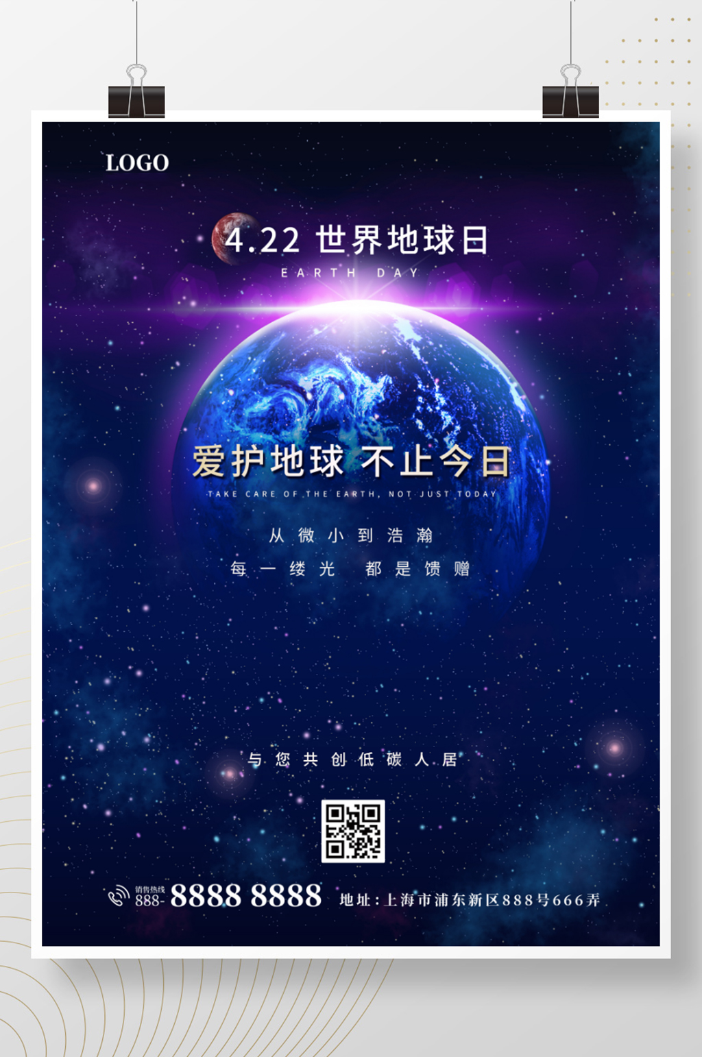 422世界地球日爱护地球公益宣传海报素材
