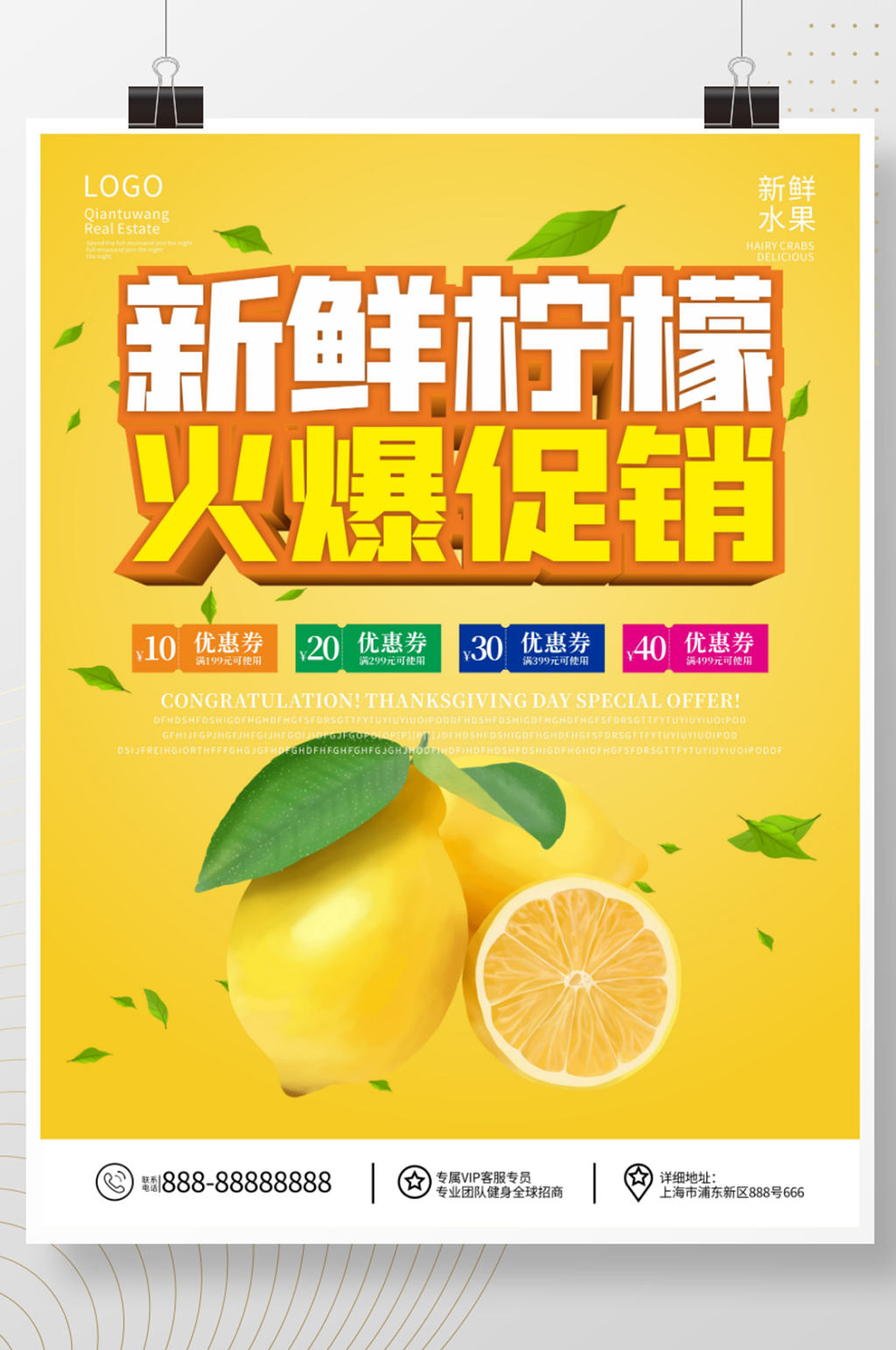 水果柠檬促销简约海报素材