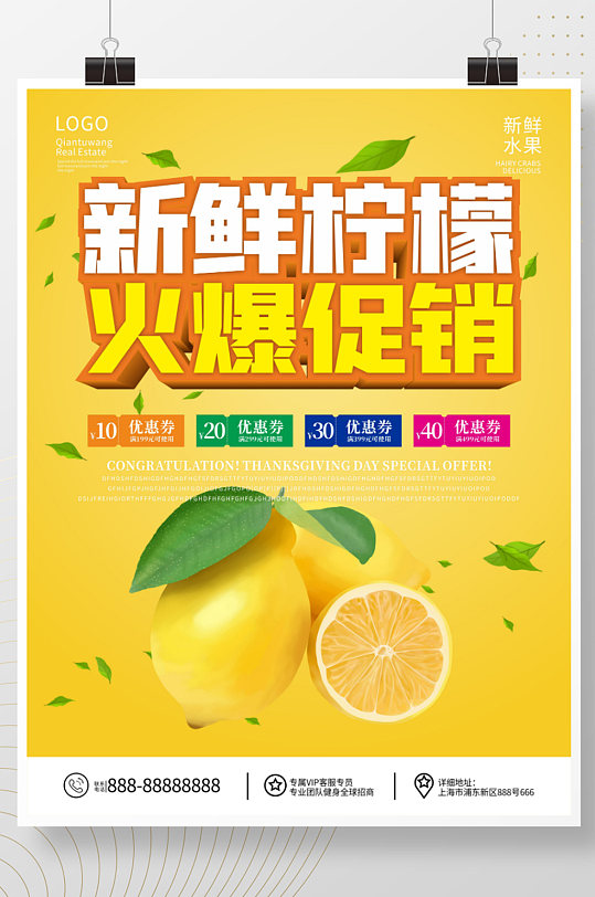 水果柠檬促销简约海报