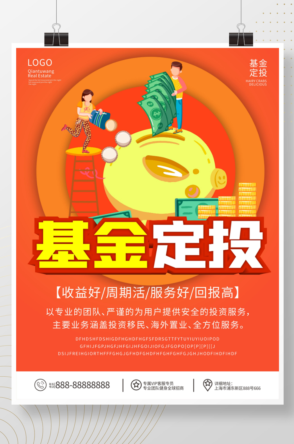 橙色基金促销简约海报素材