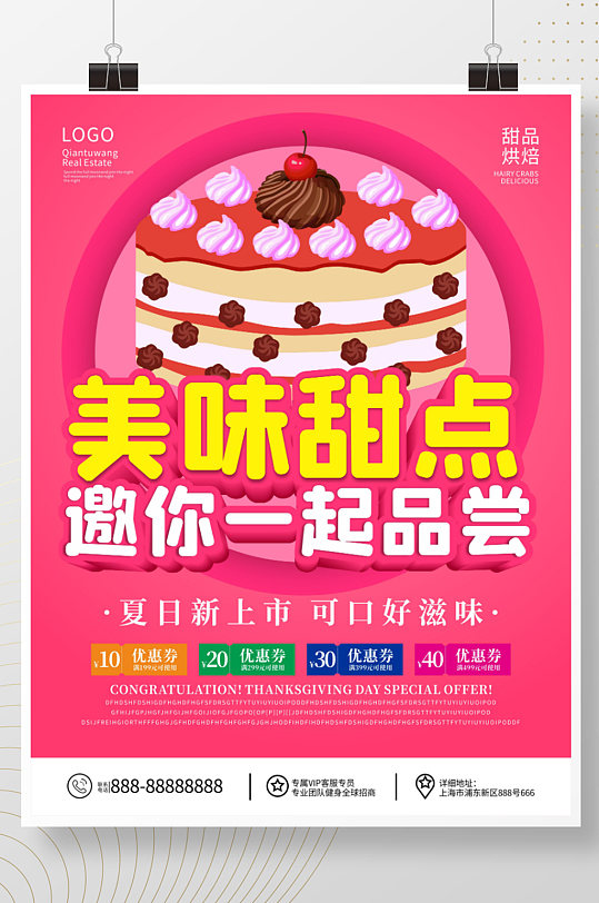 蛋糕甜点促销简约海报