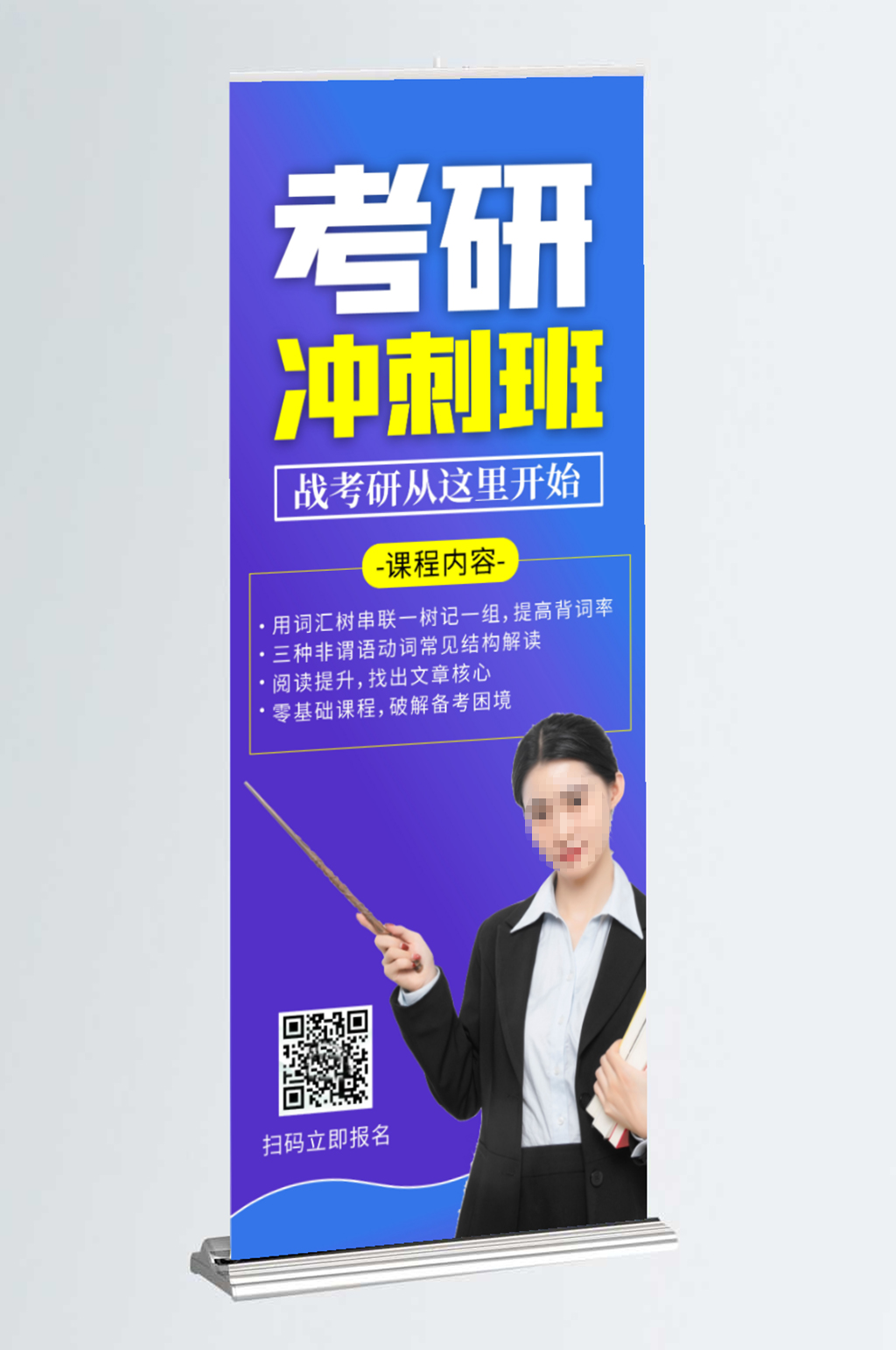 考研冲刺班易拉宝X展架海报素材