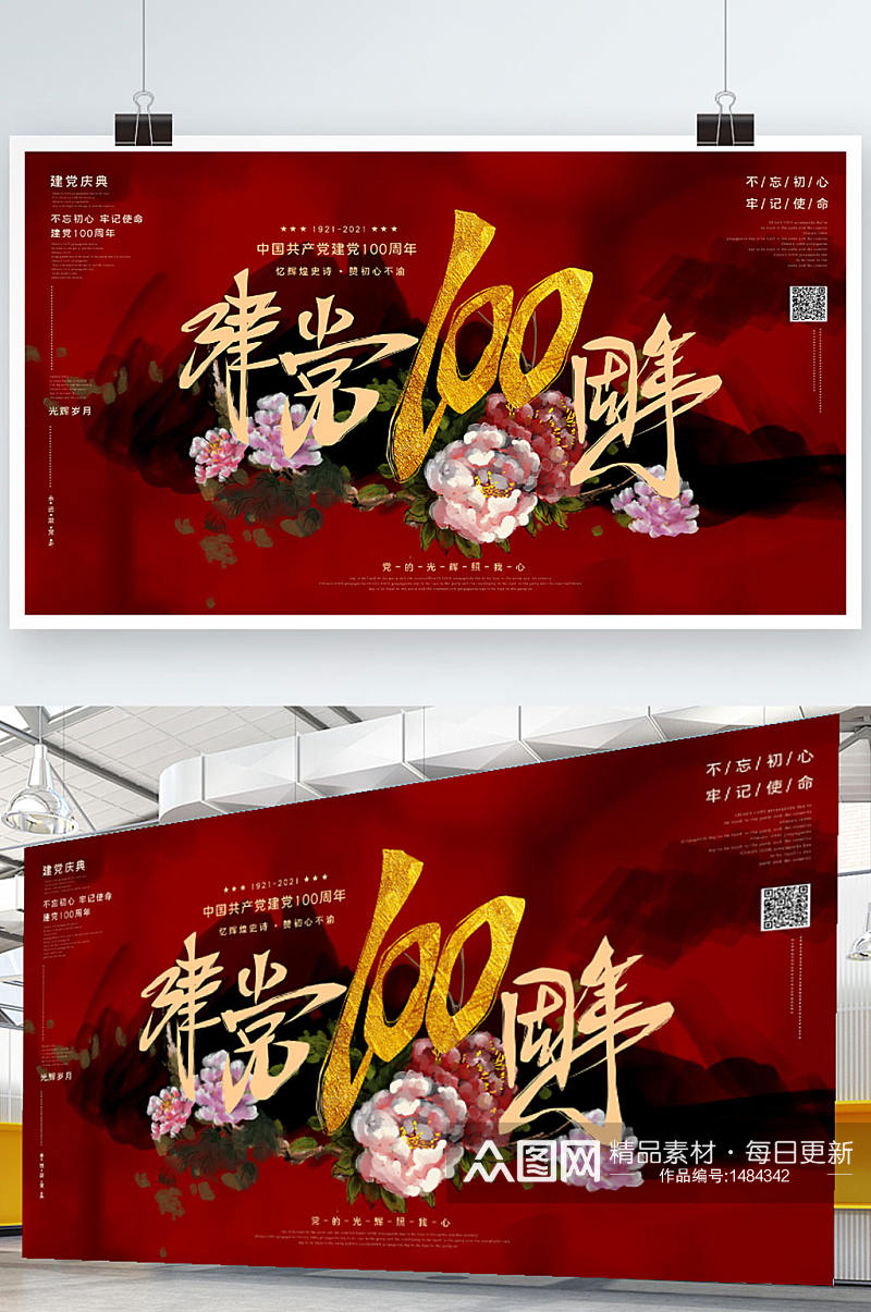 中国风庆祝建党100周年营销展板素材