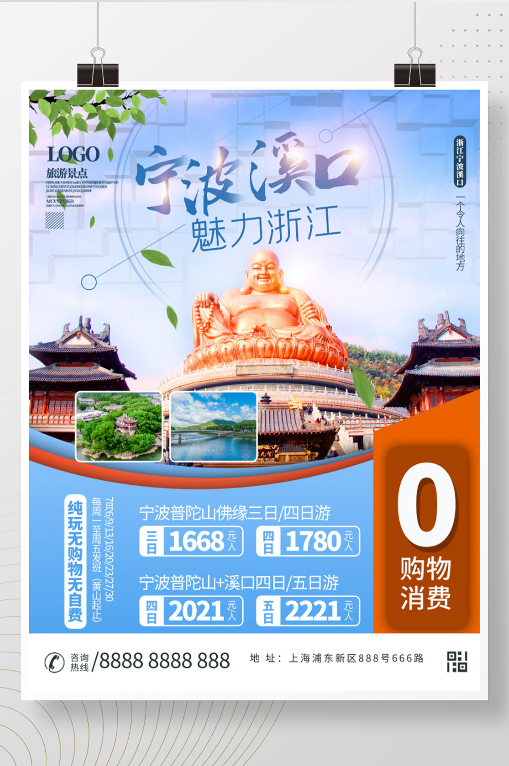 浙江宁波溪口旅游海报设计素材